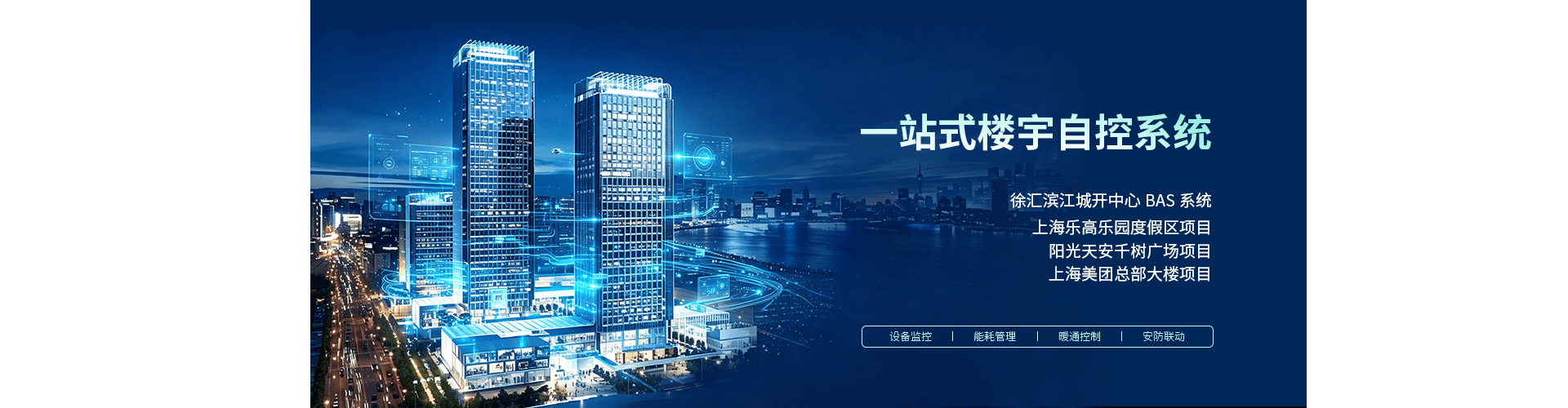 楼控业务横幅