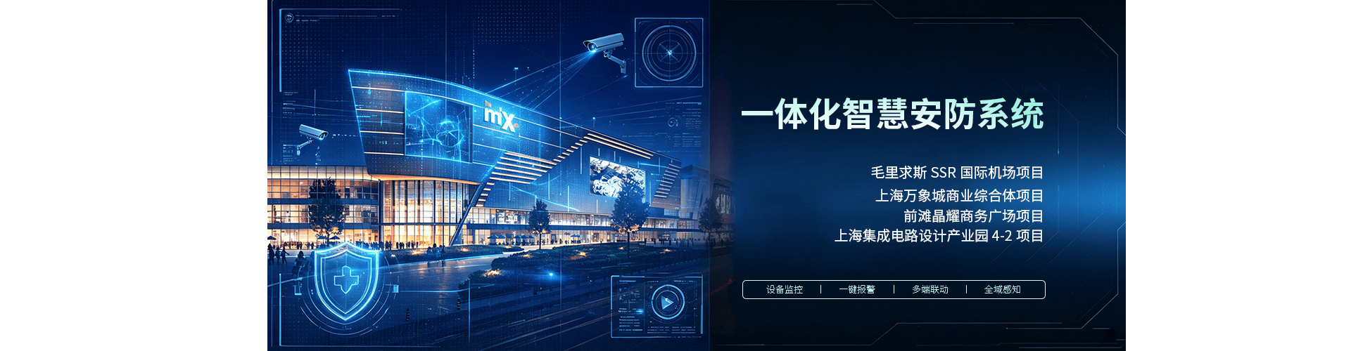 安防业务横幅
