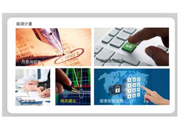 能源计量及设备监控系统.jpg