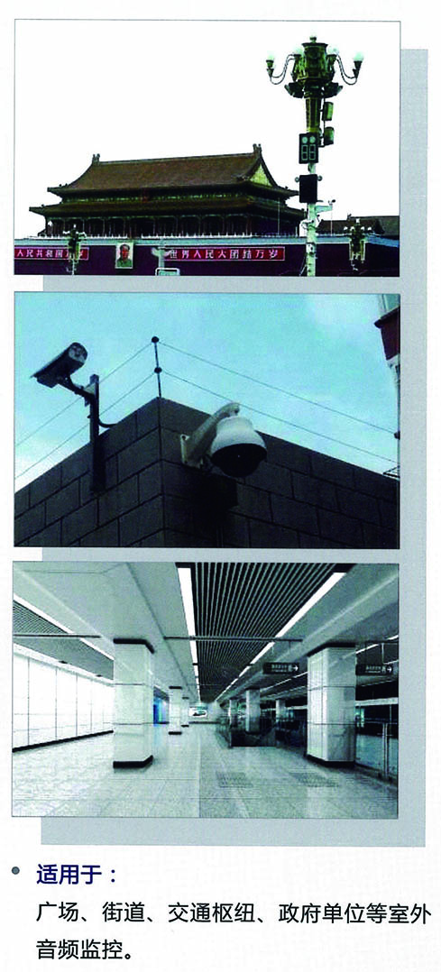 室外拾音器场合.jpg