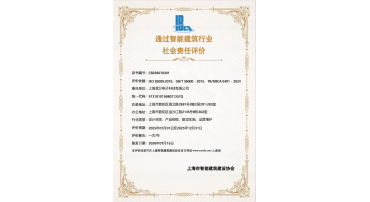 上海晟卫电子入选“2026年CSR智能建筑行业社会责任评价”获评单位