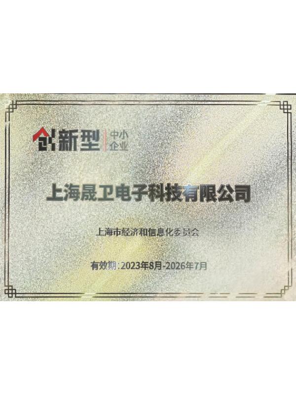 创新型中小企业