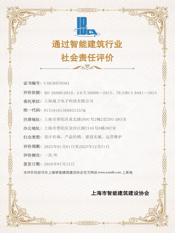 智能建筑行业社会责任评价CSR