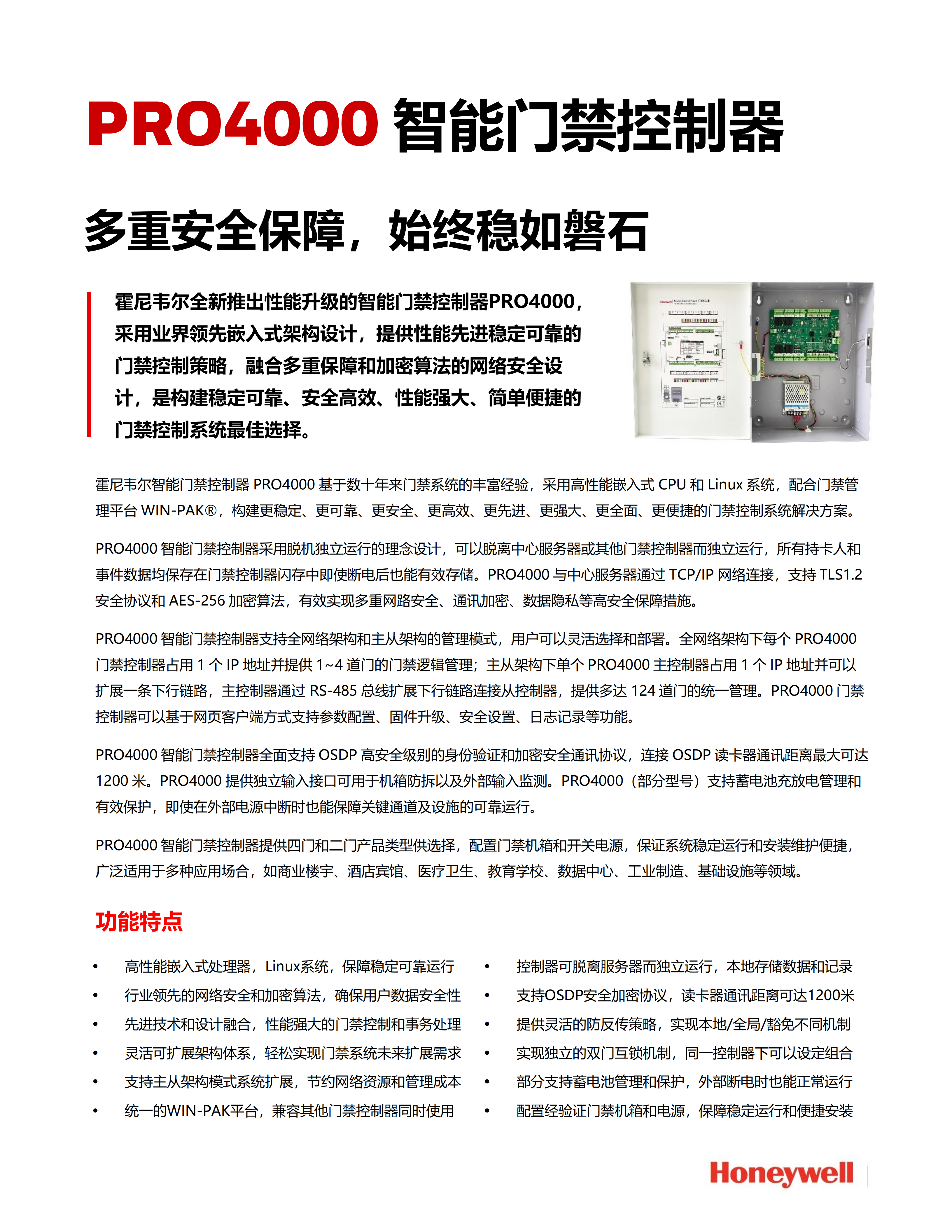 DS_PRO4000智能门禁控制器-202400920_01.png